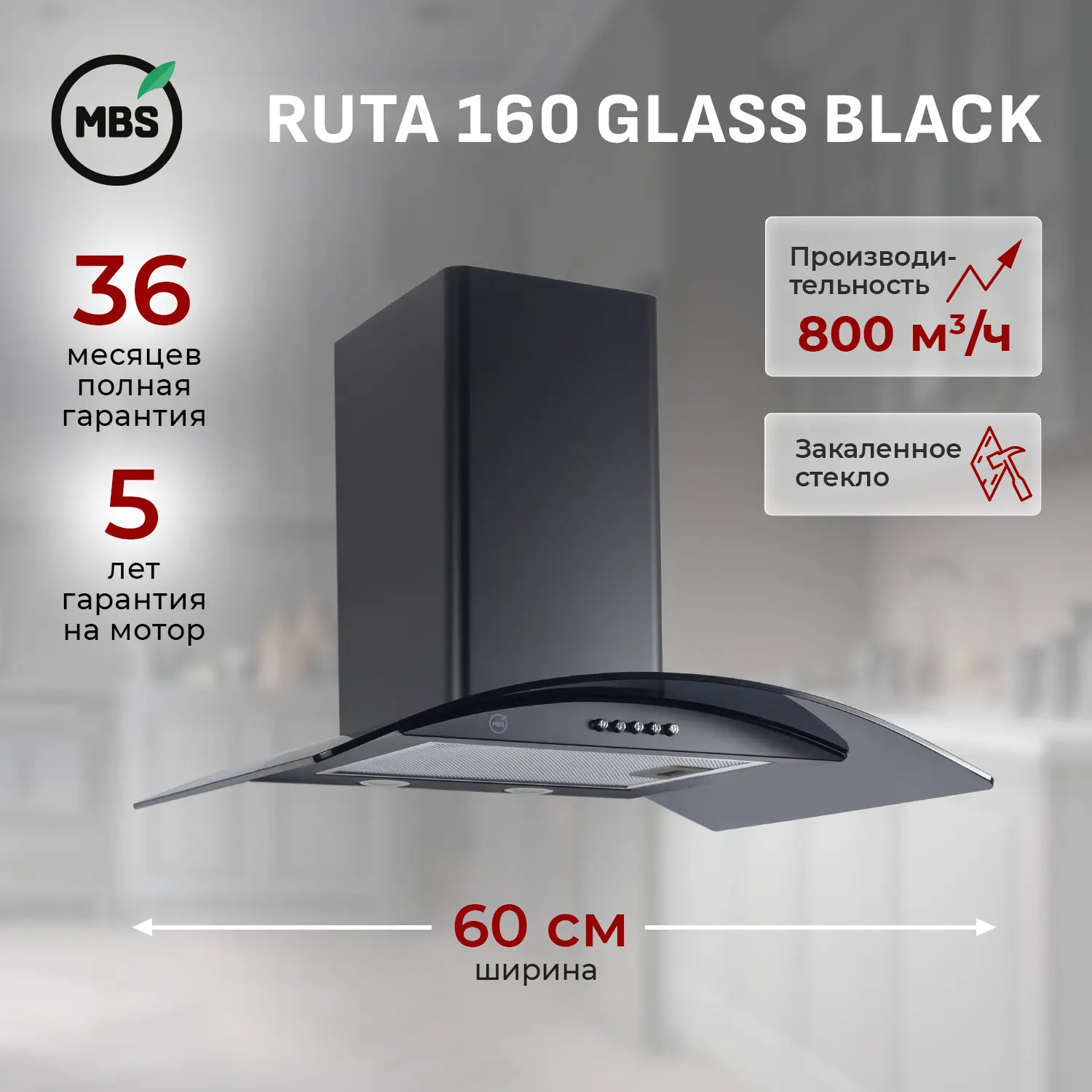 Изображение товара Встраиваемая кухонная вытяжка RUTA 160 BLACK 800 м³/ч черная со стеклом