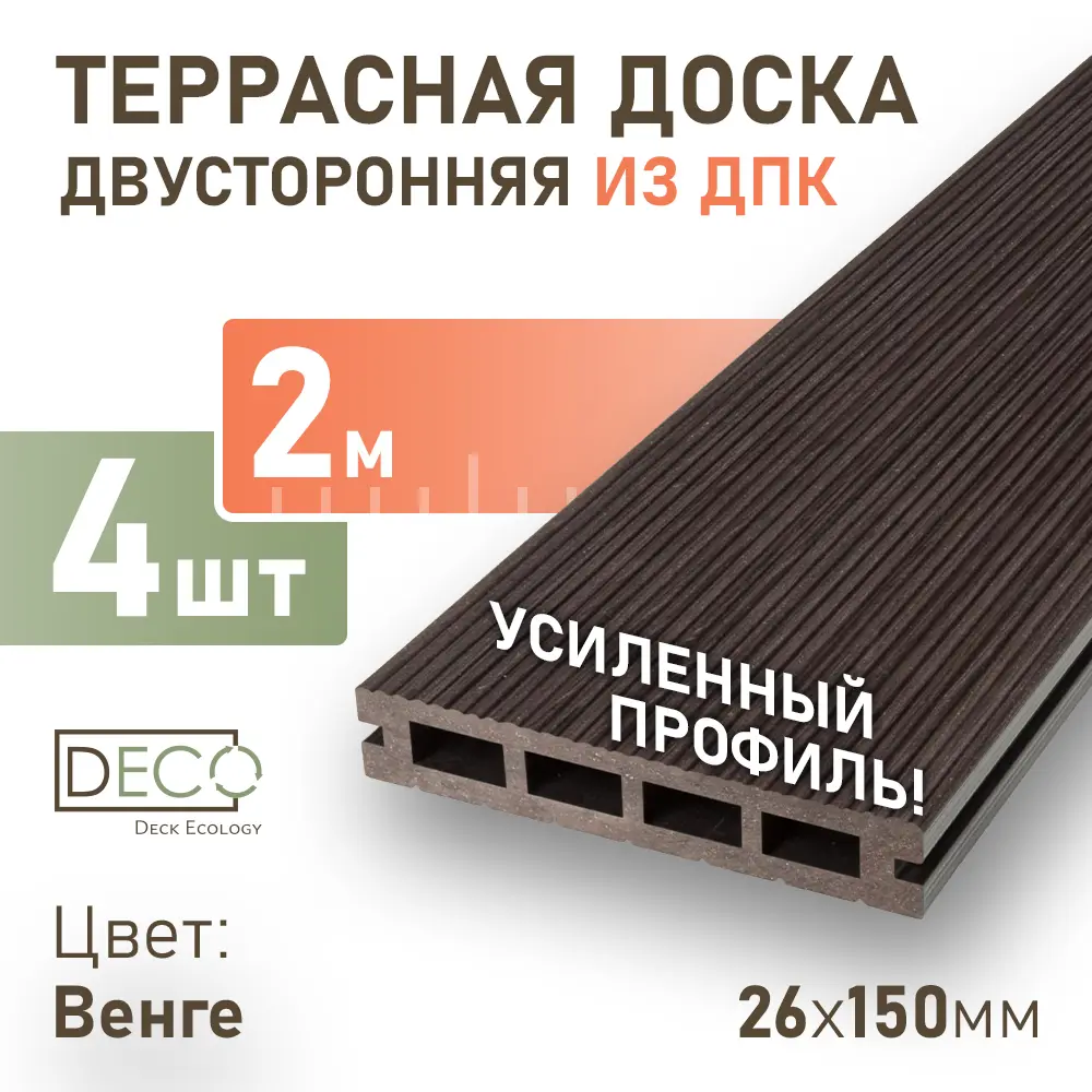 Изображение товара Террасная доска ДПК Deck ecology цвет венге 2000x150x26мм двусторонний вельвет 1.2м² 4шт