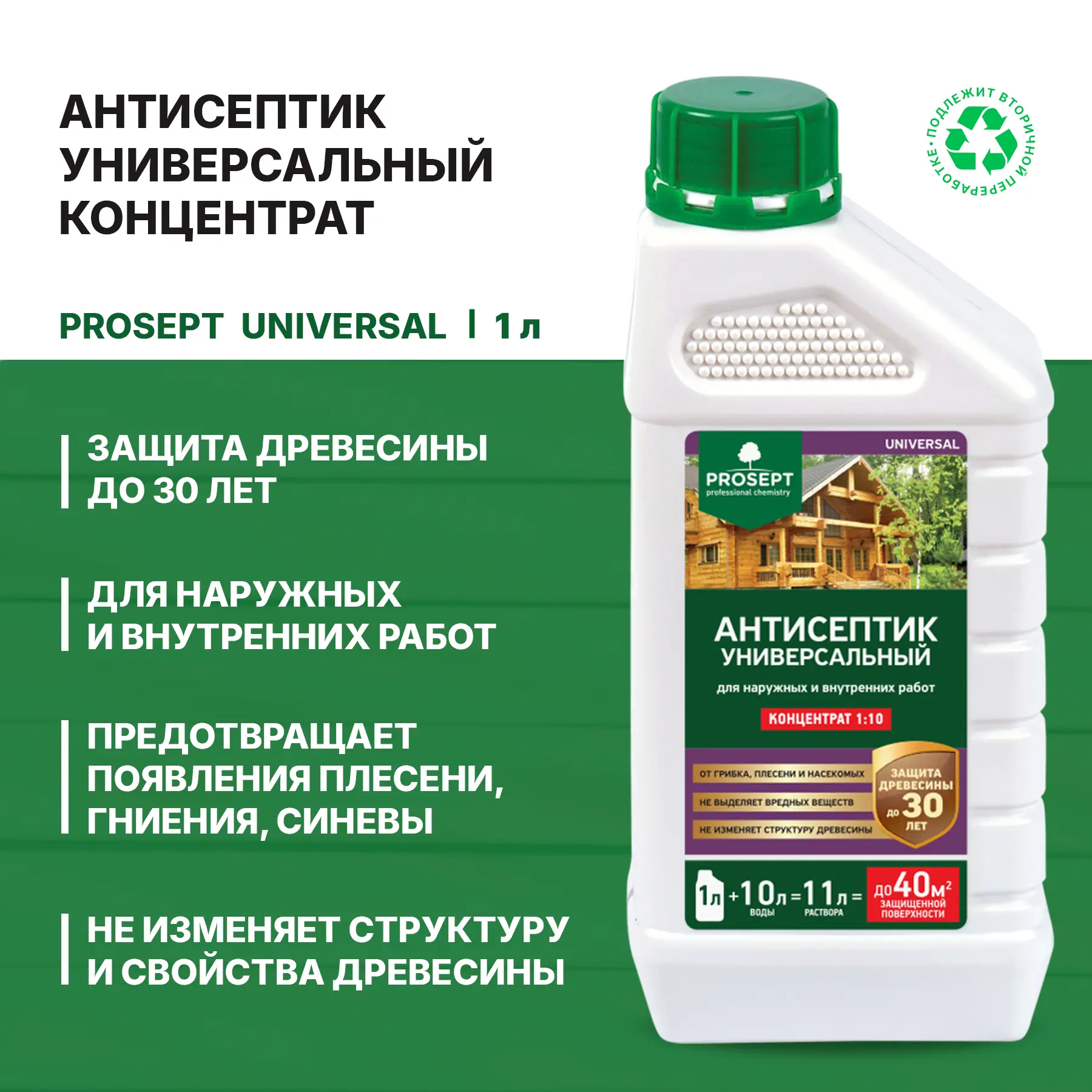 Изображение товара Антисептик Prosept 005-1 универсальный концентрат 1 л для защиты древесины