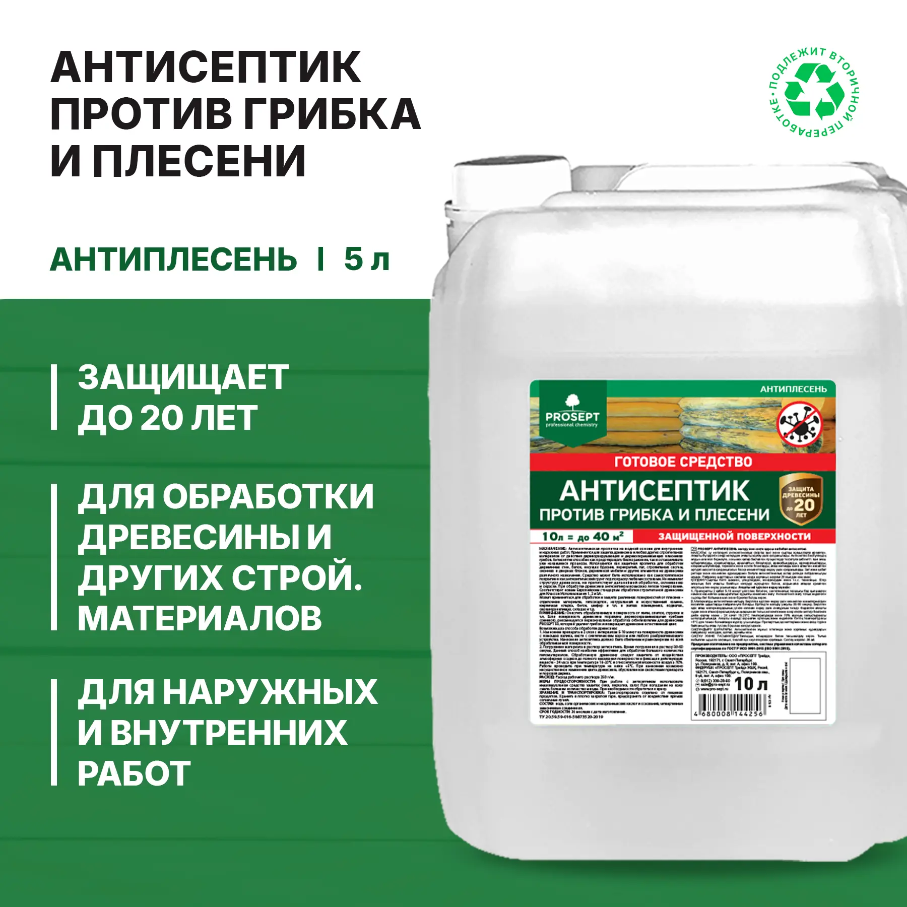 Изображение товара Антисептик PROSEPT 025-10 против грибка и плесени 10 л