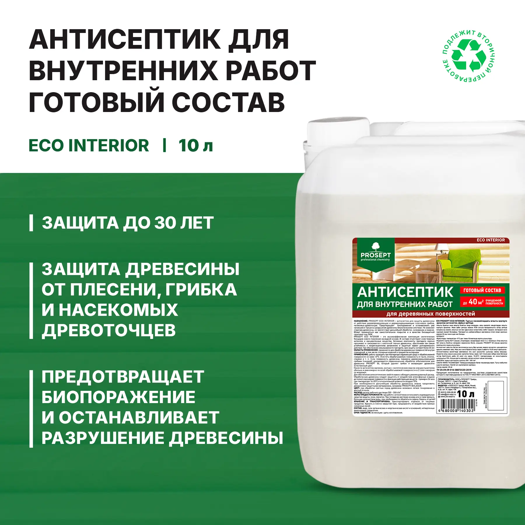 Изображение товара Антисептик для внутренних работ PROSEPT ECO INTERIOR 10л для защиты древесины
