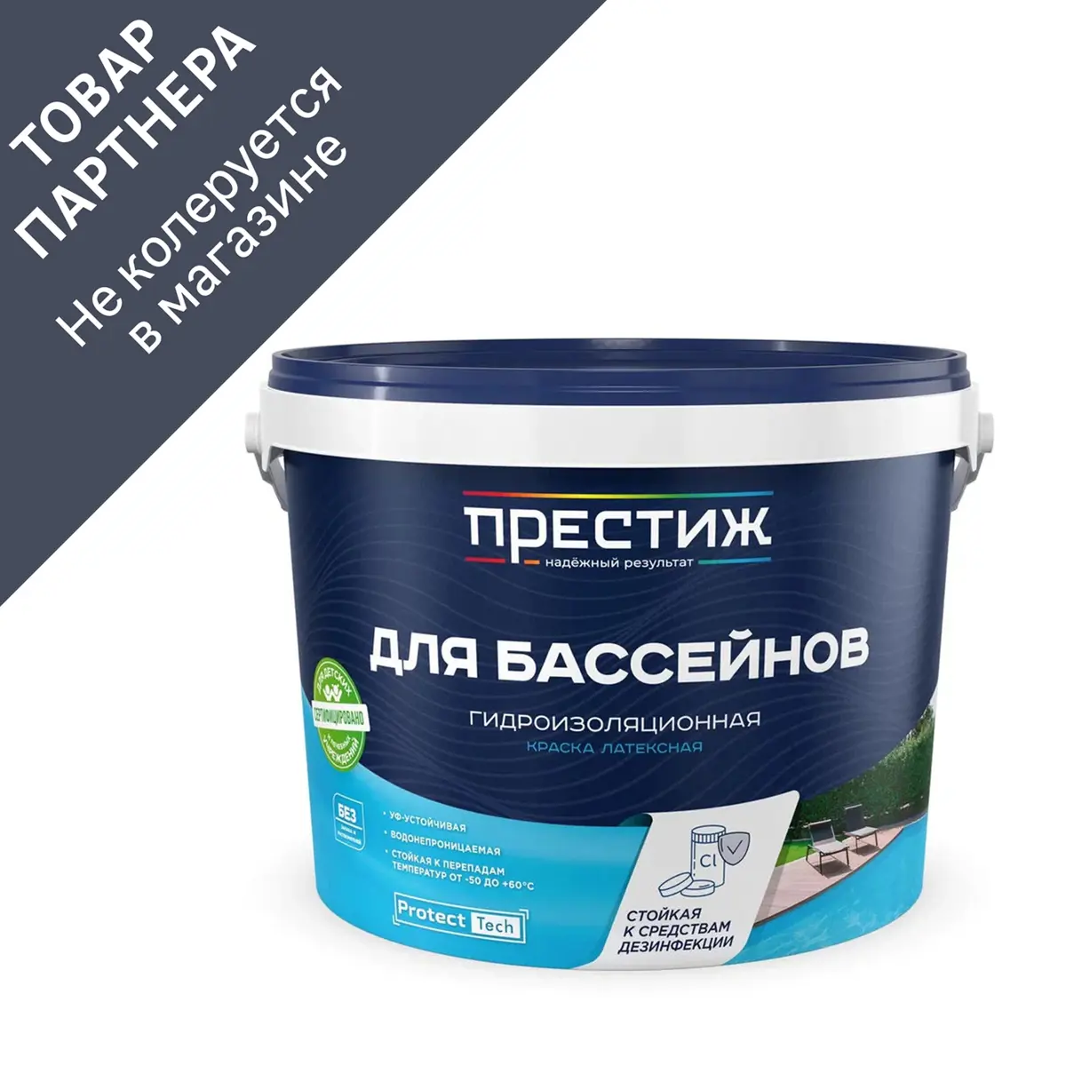 Изображение товара Латексная краска для бассейнов Престиж голубая 10 кг водонепроницаемая