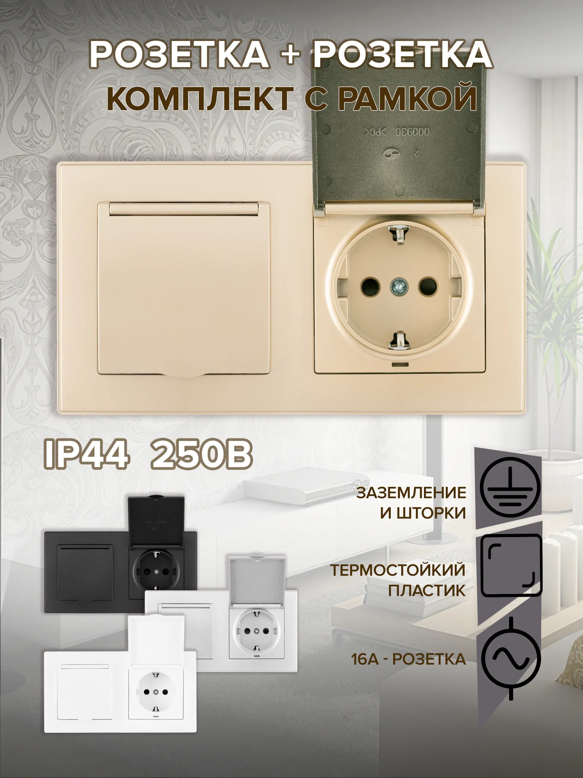 Изображение товара Розетка двойная встраиваемая с рамкой Arte Milano SET06-2-41-1x2.shampan с заземлением
