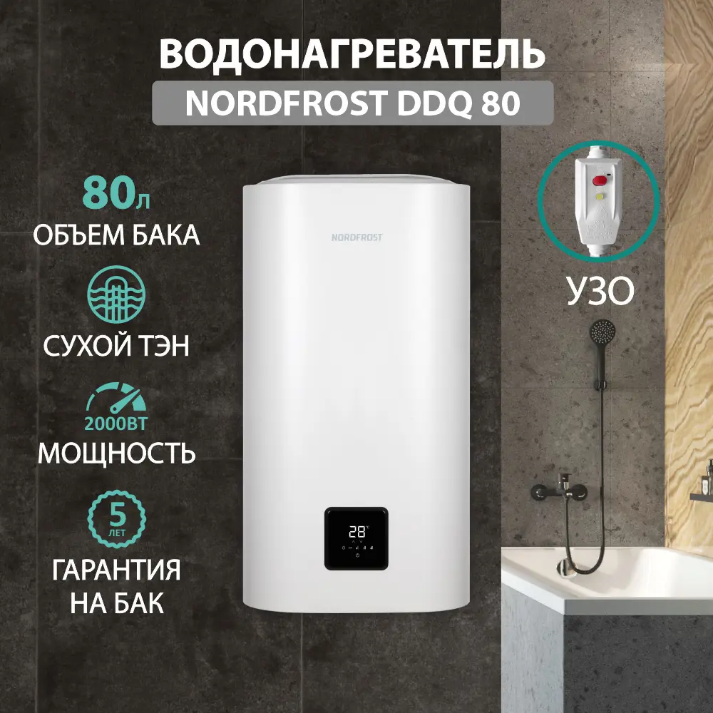 Изображение товара Электрический накопительный водонагреватель NORDFROST DDQ 80 80 л 2 кВт вертикальный