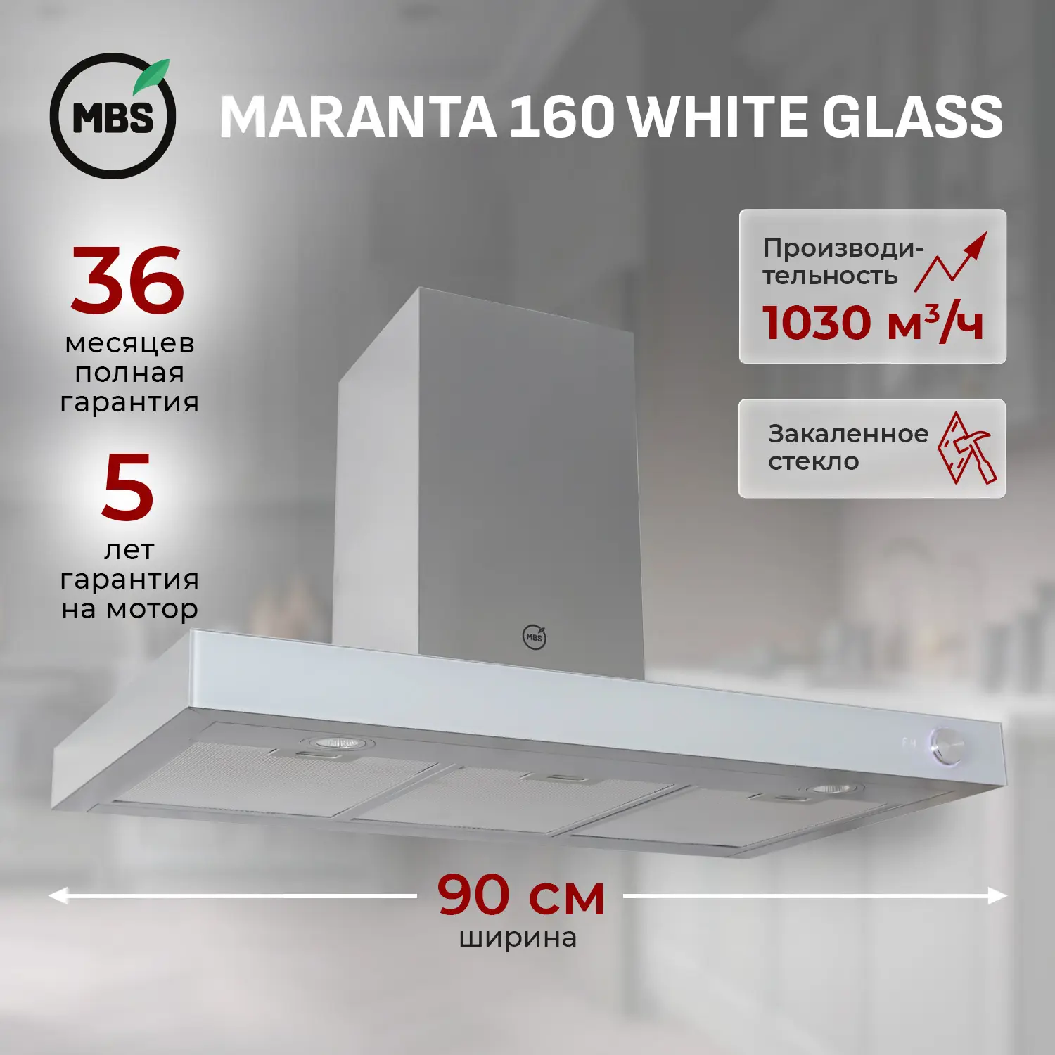 Изображение товара Встраиваемая кухонная вытяжка MBS MARANTA 190 WHITE GLASS белое стекло