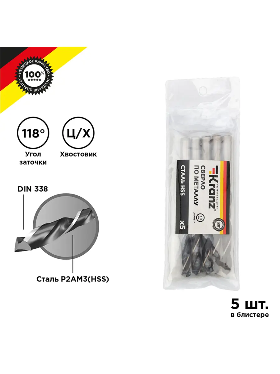 Изображение товара Сверло по металлу HSS Kranz KR-91-0629 10 мм 87 мм набор из 5 шт