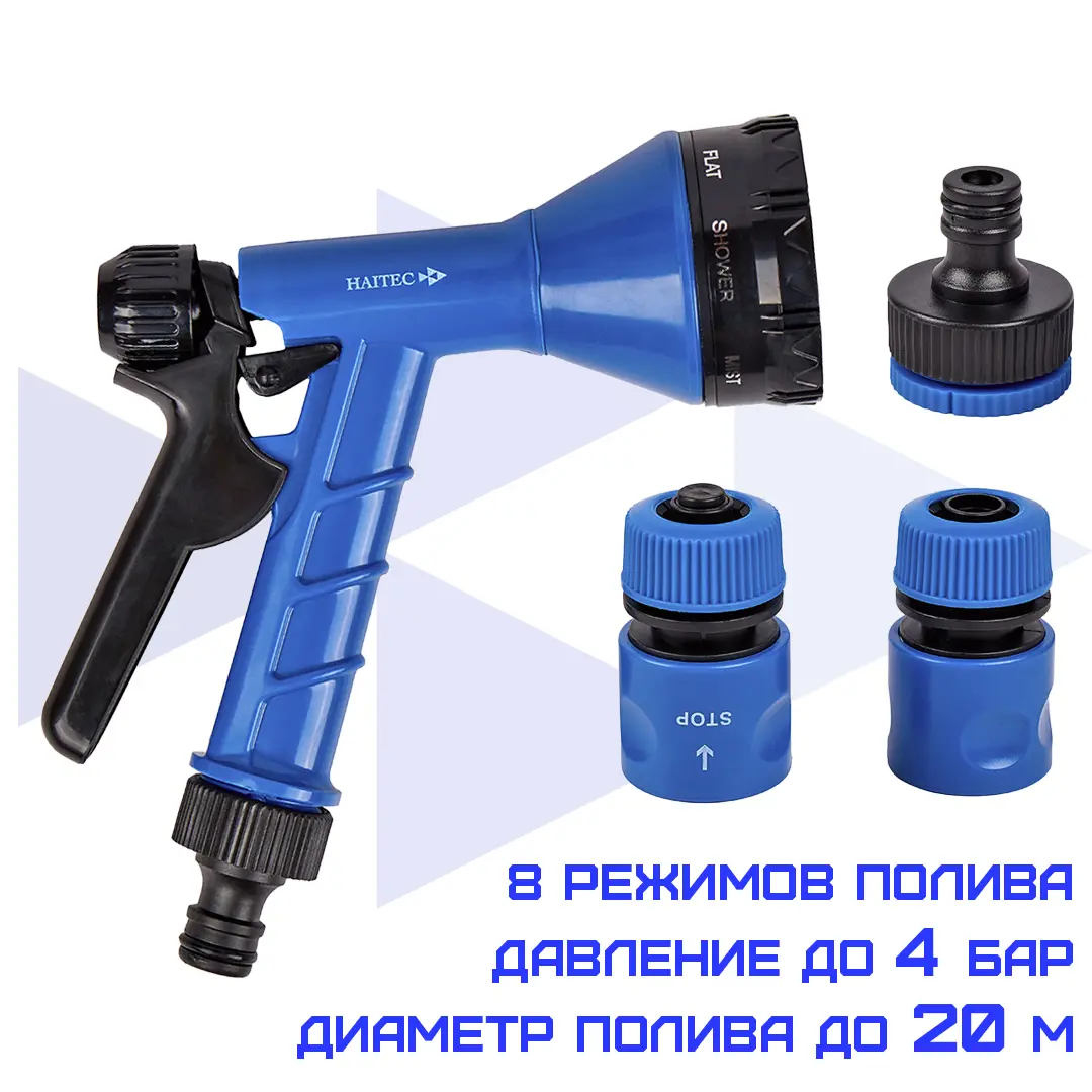 Изображение товара Пистолет-распылитель для полива HAITEC HT-SP23 8 режимов с регулировкой расхода