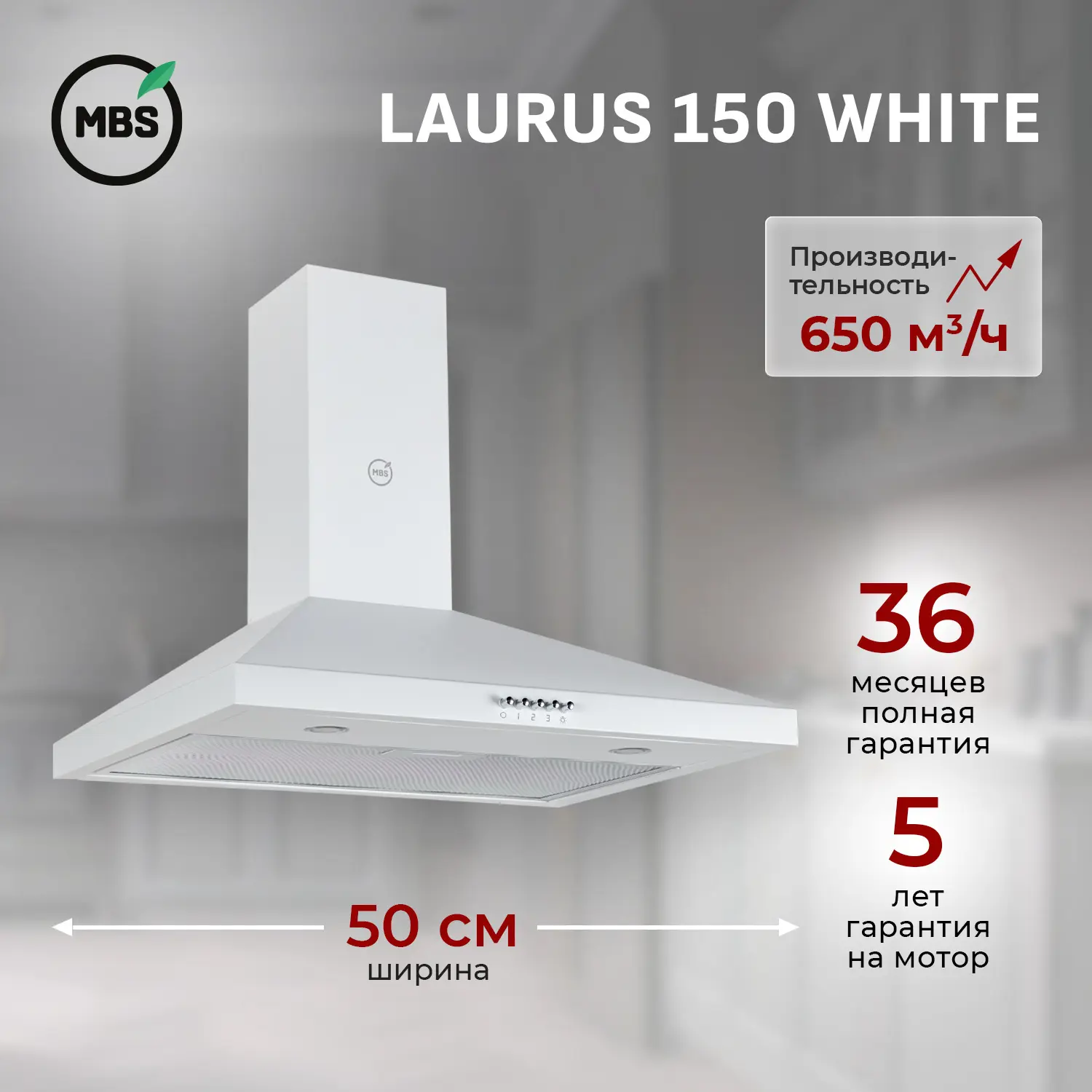 Изображение товара Встраиваемая вытяжка MBS Laurus 150 White 5761