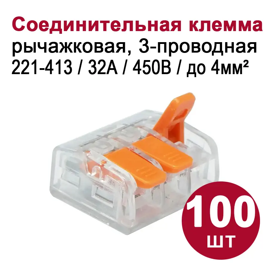 Изображение товара Клемма соединительная Dori СМК 221-413 3-проводная 4 мм 100 шт.