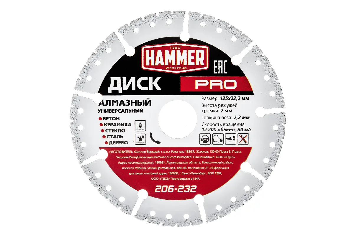 Изображение товара Диск алмазный Hammer PRO 206-232 Ф125x22мм универсальный
