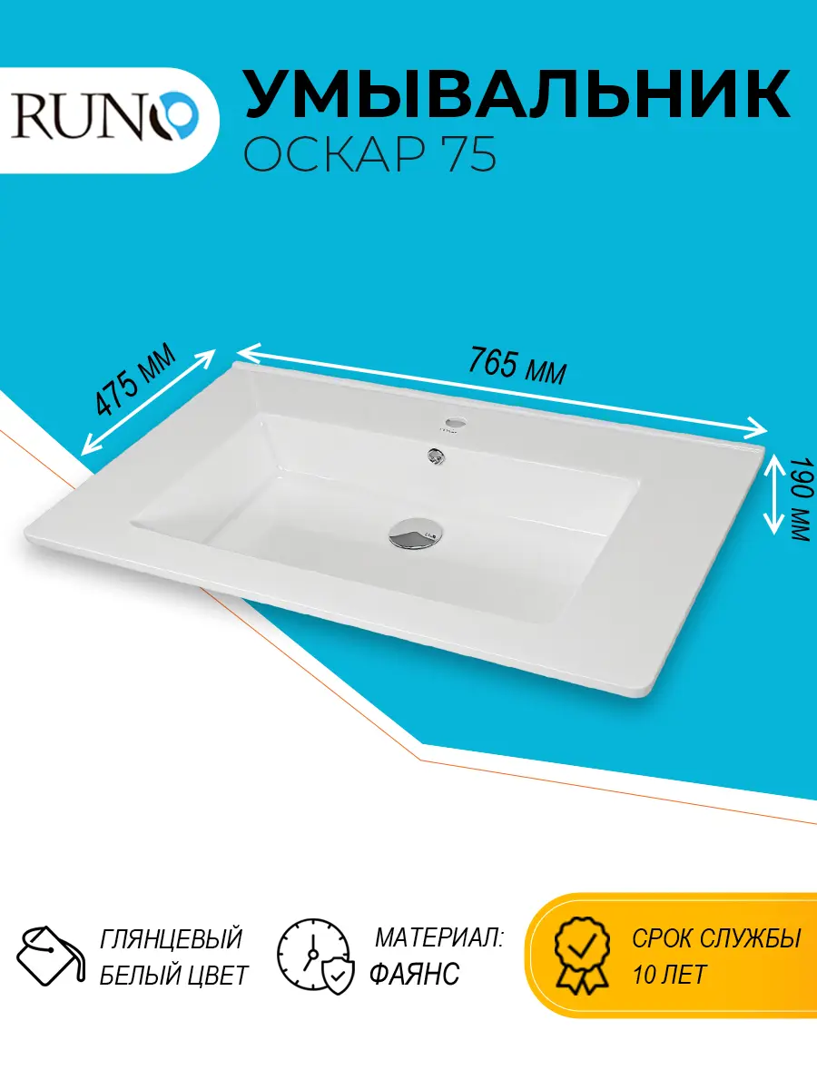 Изображение товара Раковина мебельная Runo оскар Оскар 75 76.5см цвет белый