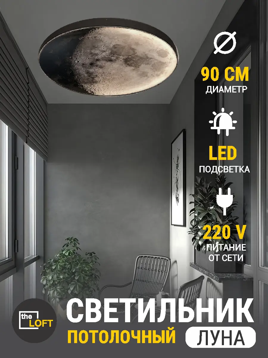 Изображение товара Светильник настенно-потолочный светодиодный Reklama Луна 90 см с пультом управления