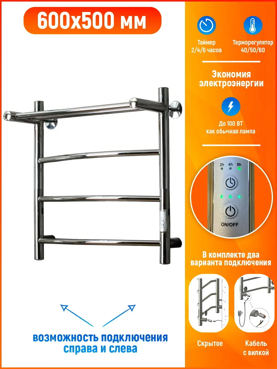 Изображение товара Полотенцесушитель электрический TermoPrime 500x800 мм 60 Вт с терморегулятором и полкой лесенка цвет хром