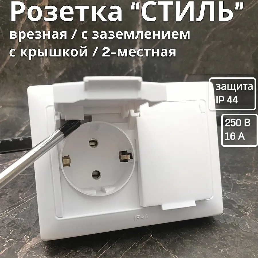 Изображение товара Встраиваемая двойная розетка с заземлением IP44 белая BYLECTRICA РС16-400