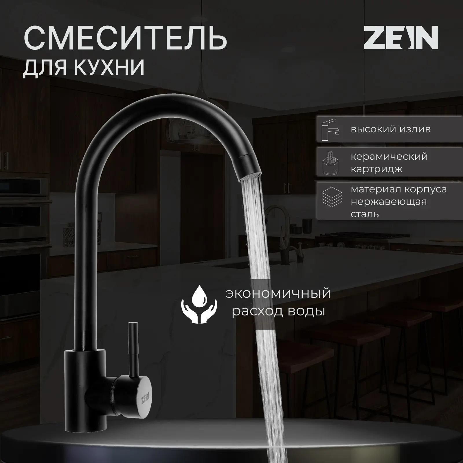 Изображение товара Смеситель для кухни однорычажный Zein 7446864 нержавеющая сталь цвет черный