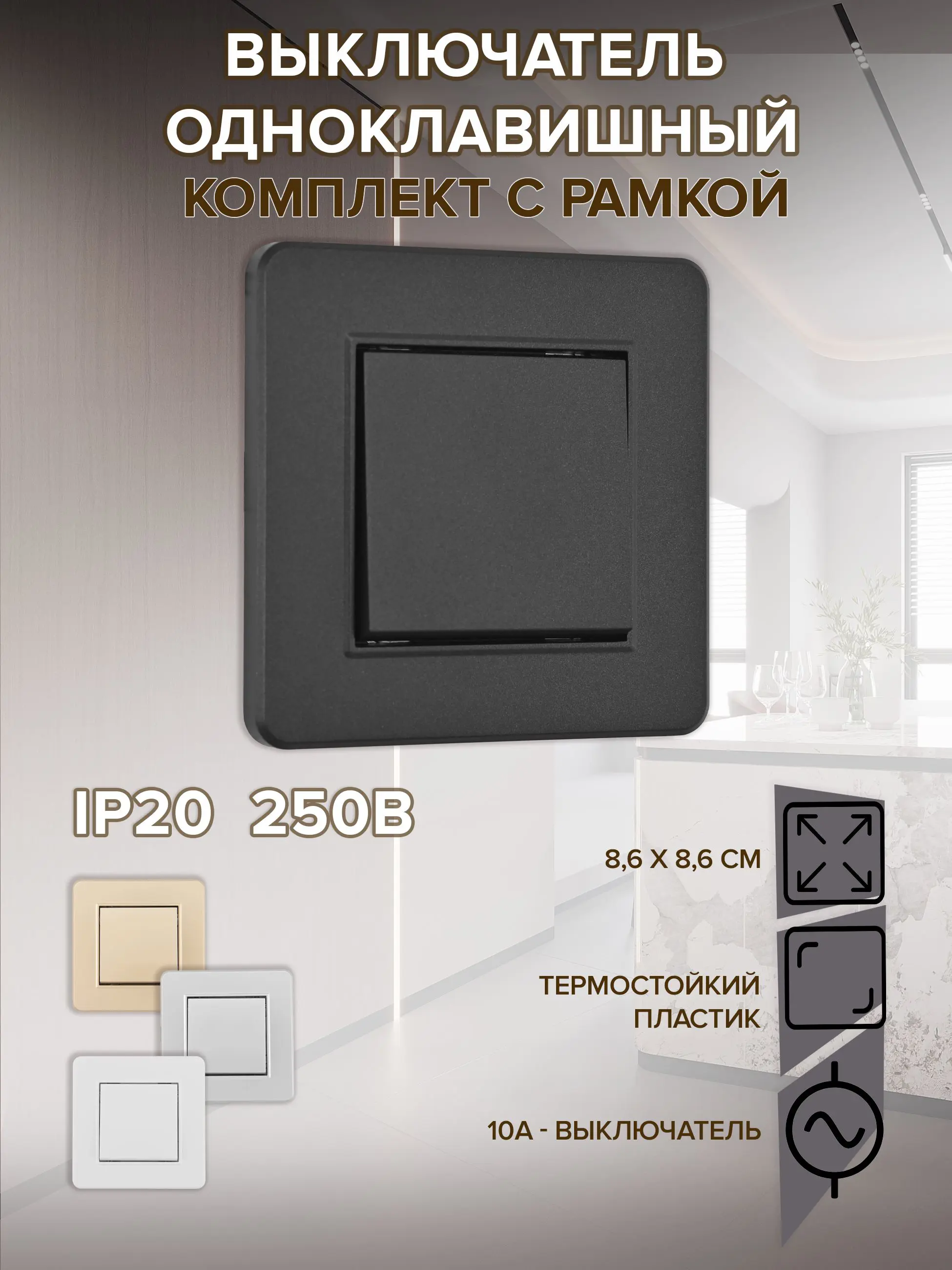 Изображение товара Выключатель с рамкой встраиваемый Arte milano SET16-1-30-1.black 1 клавиша цвет черный