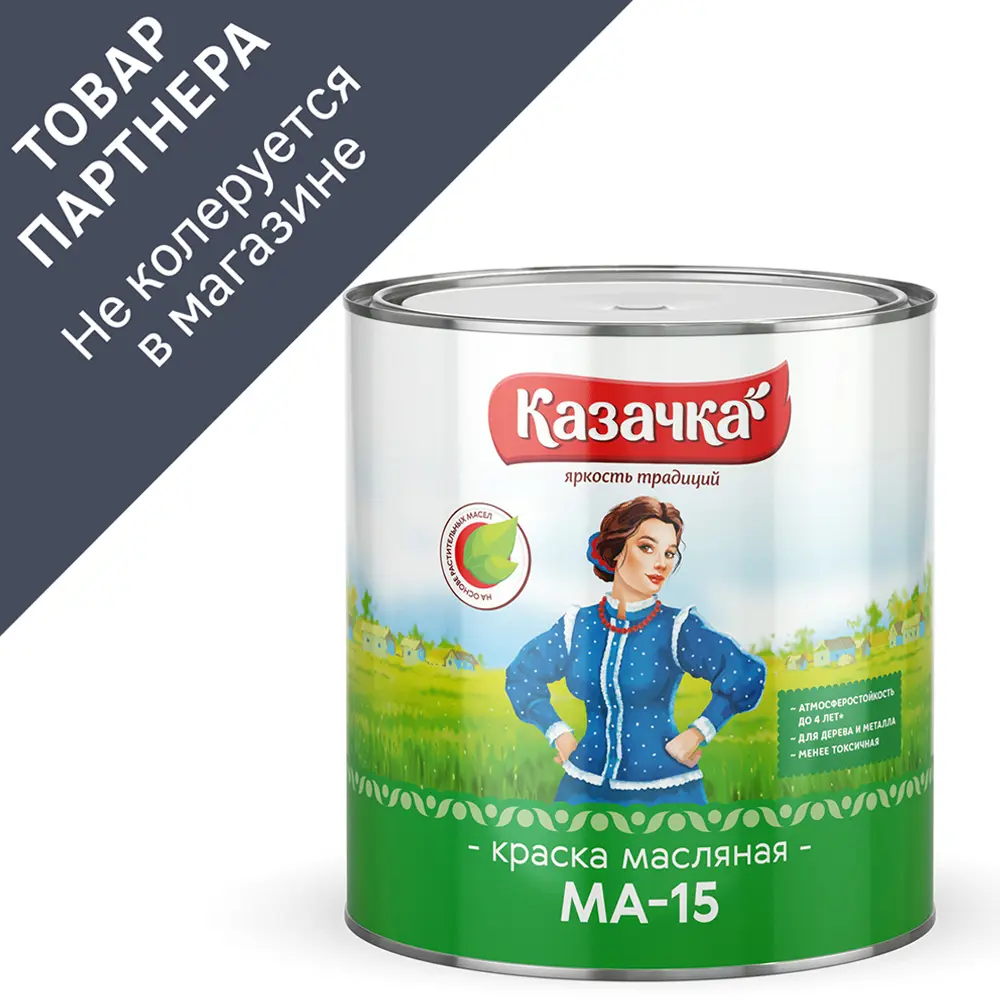 Изображение товара Масляная краска Казачка МА-15 глянцевая для дерева и металла 2.8 л