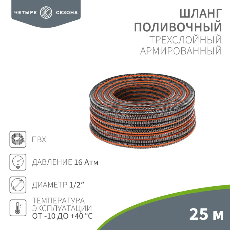 Изображение товара Шланг для полива Четыре сезона 62-0224-1 1/2 дюйма 25 м ПВХ армированный
