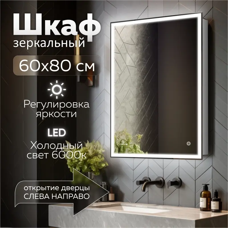 Изображение товара Зеркальный шкаф Mixline Минио 60x80 правый сенсорный светодиодная подсветка