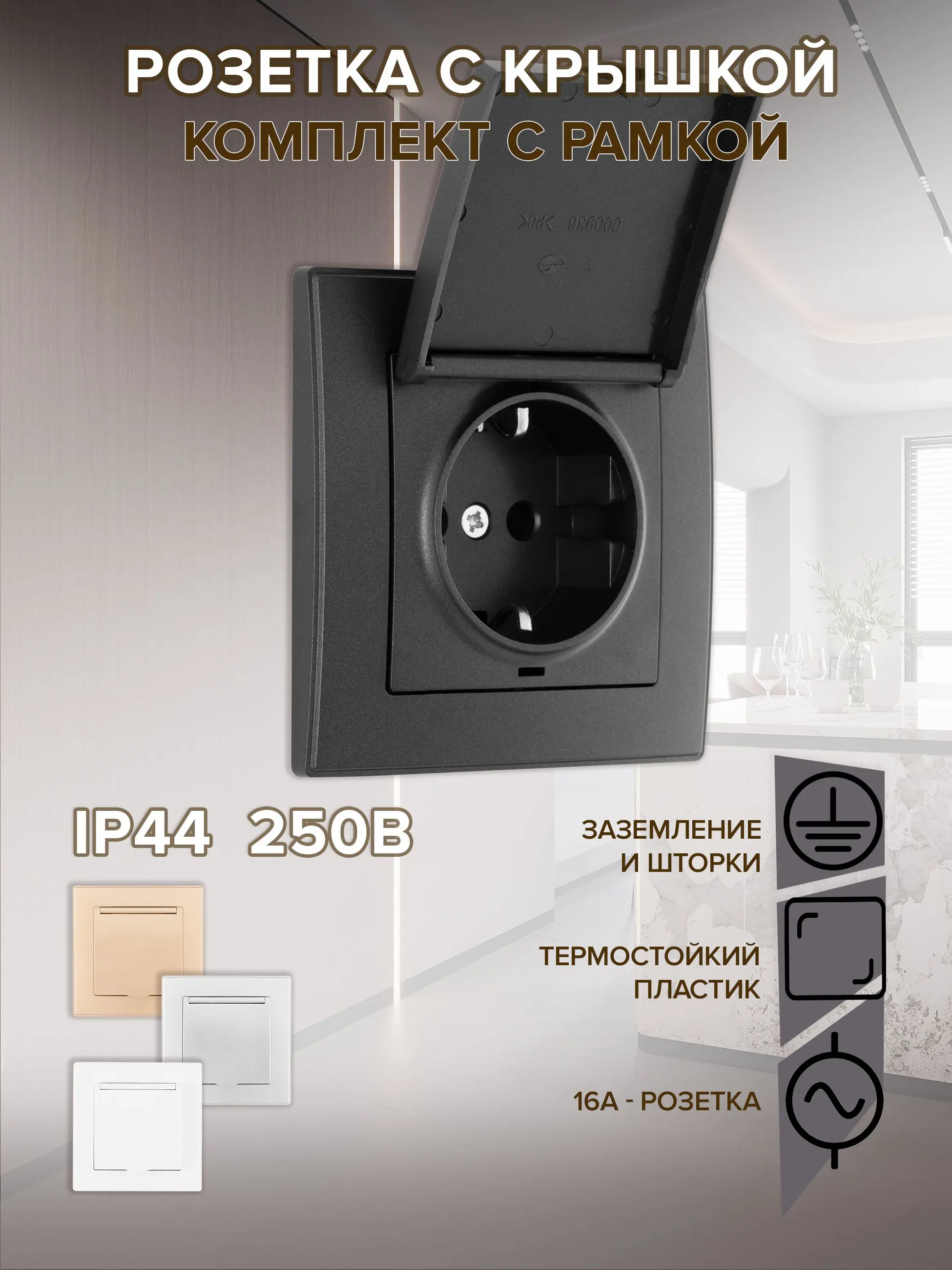 Изображение товара Встраиваемая черная розетка с заземлением и шторками Arte Milano SET06-1-41-1