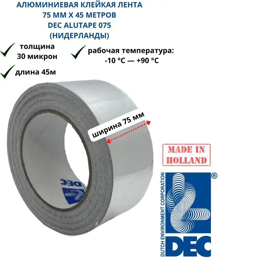 Изображение товара Клейкая лента DEC International ALUTAPE 75мм x 45м х 30 мкр