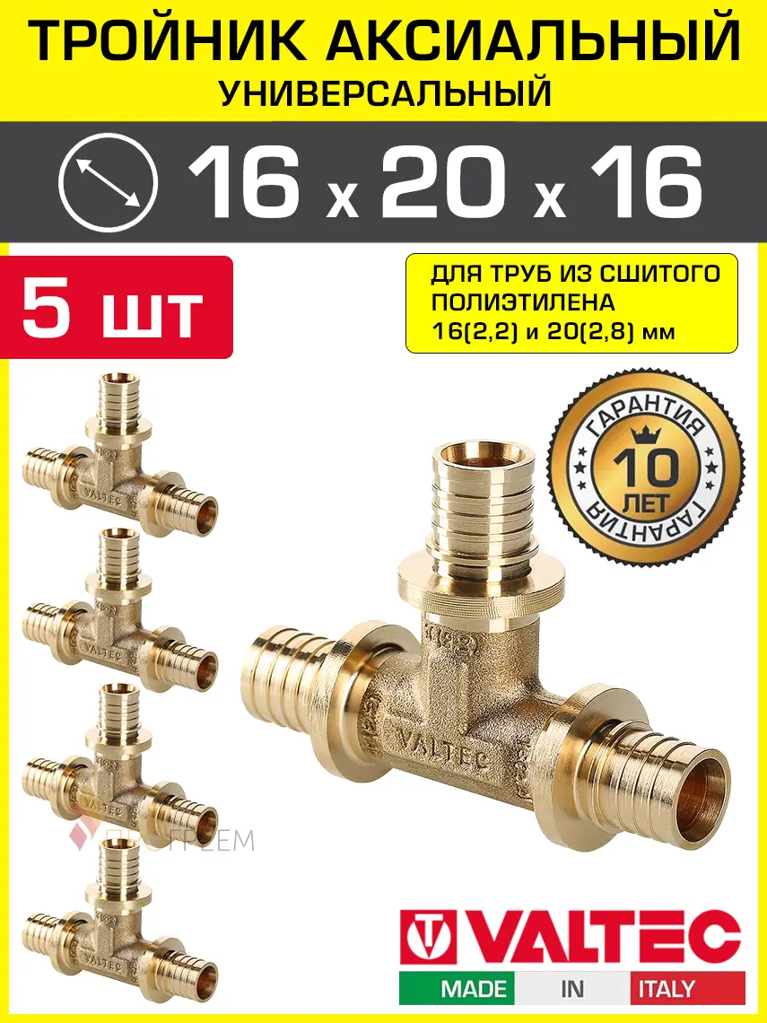 Изображение товара Тройник переходной Valtec 16x20x16 мм латунь 5 шт VTm.431.BG.162016-5