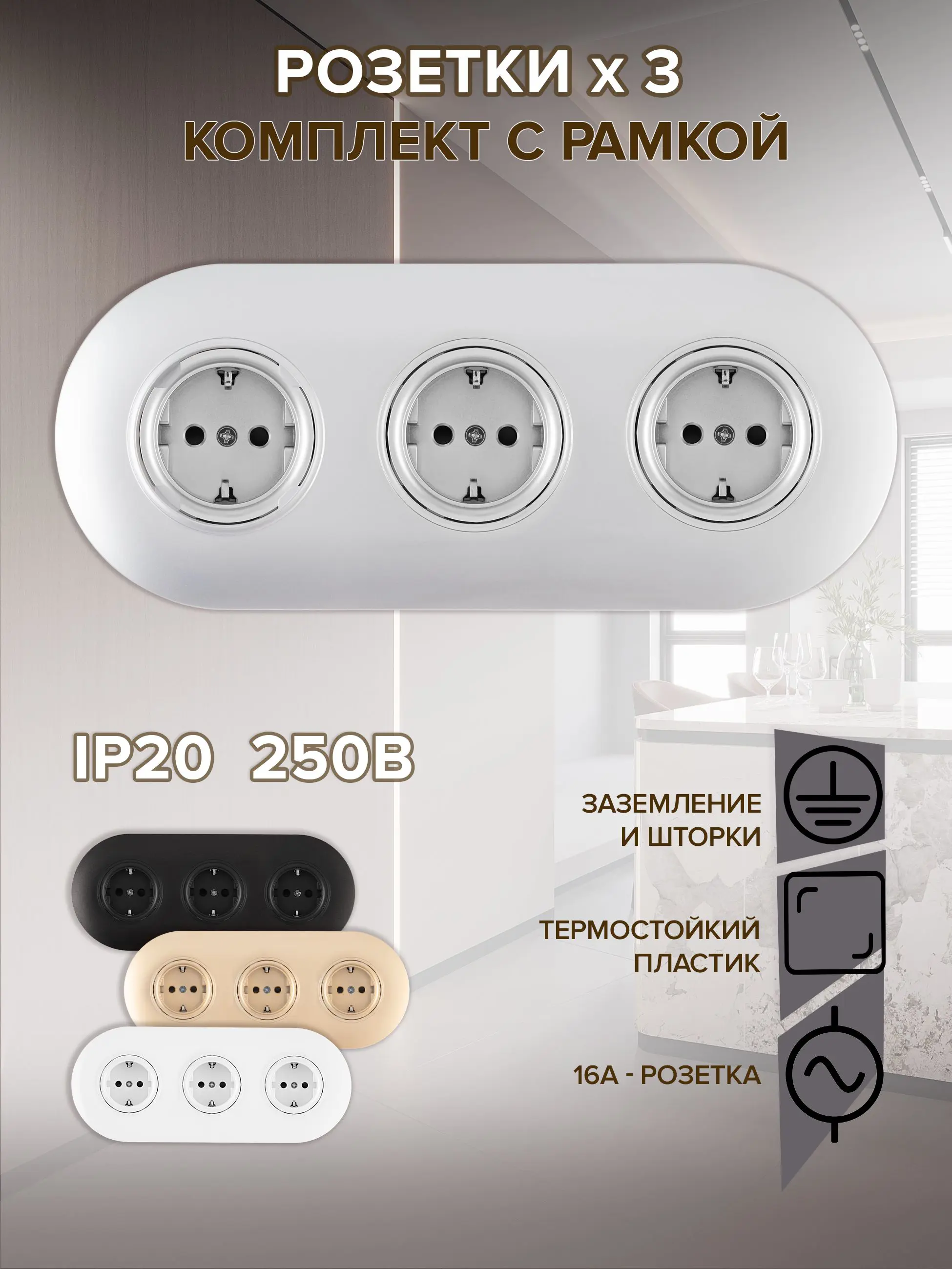 Изображение товара Встраиваемая розетка Arte Milano с заземлением и шторками серебро 3 поста