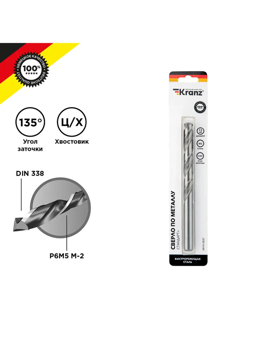 Изображение товара Сверло по металлу KRANZ 12x101 мм HSS DIN 338 цилиндрический хвостовик
