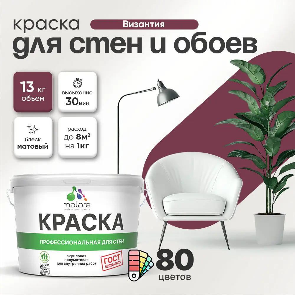 Изображение товара Краска для стен Malare Professional без запаха матовая 9L Византия