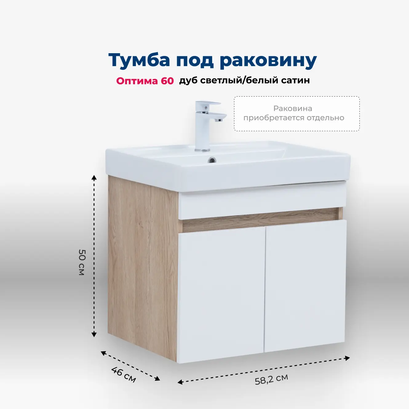 Изображение товара Тумба под раковину напольная Aquanet 00344799 58.2см цвет дуб светлый/белый сатин