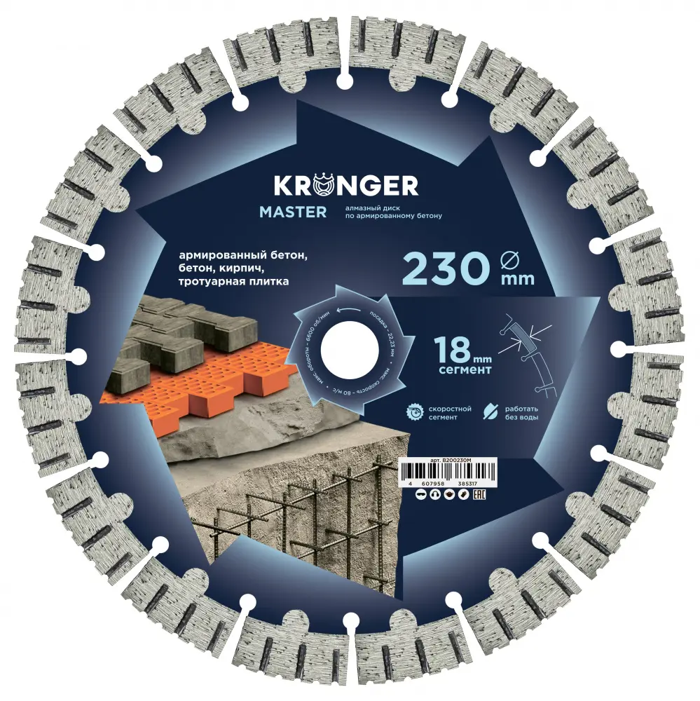 Изображение товара Диск алмазный по железобетону Kronger B200230M 230 мм Турбо сегмент 18 мм