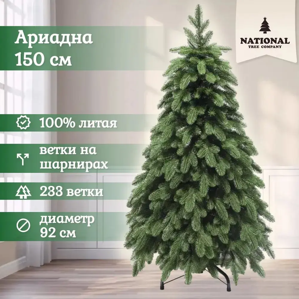 Изображение товара Ель новогодняя искусственная National tree company АРД-150 Ариадна 92 см