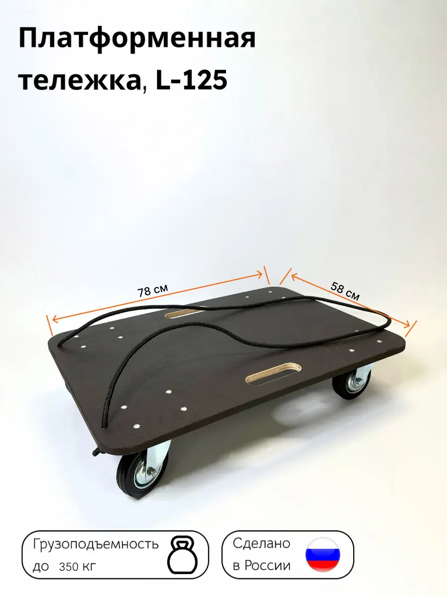 Изображение товара Тележка грузовая платформенная Тележкин L-125 до 350 кг 780x580 мм