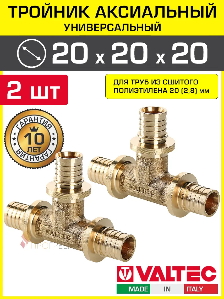 Изображение товара Тройник Valtec 20x20x20 мм латунь 2 шт VTm.431.BG.202020-2
