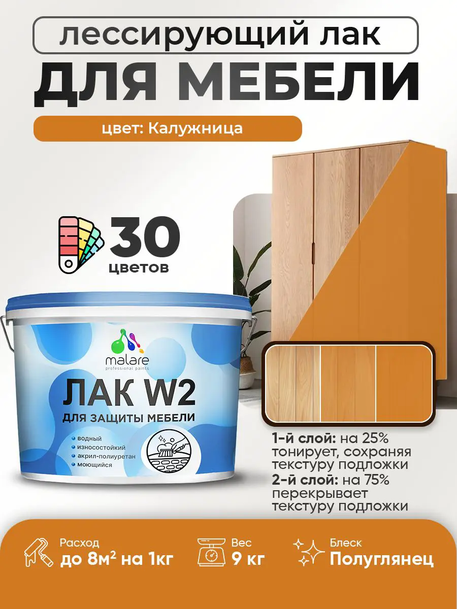 Изображение товара Лак для мебели дерева и минеральных поверхностей тонирующий Malare Series W полуглянцевый калужница 9 кг