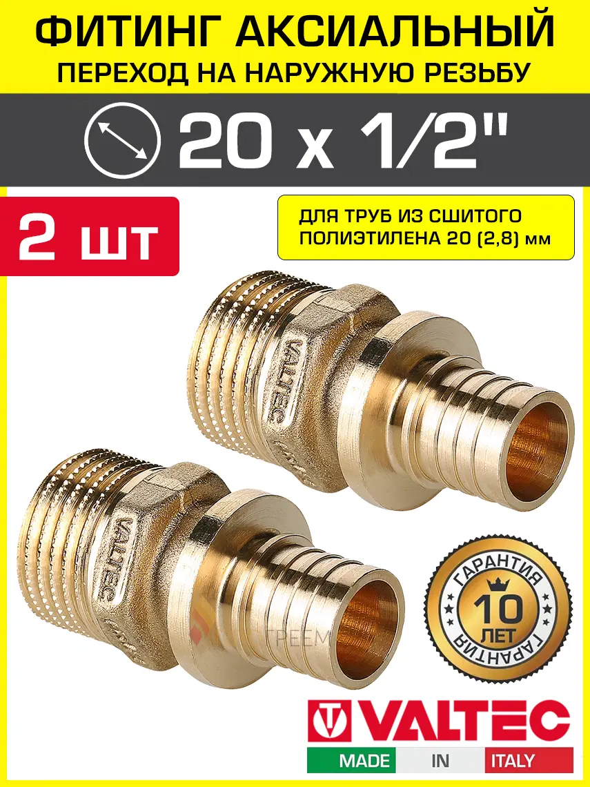 Изображение товара Переходник Valtec 1/2"x20 мм НР латунь 2 шт VTm.401.BG.002004-2