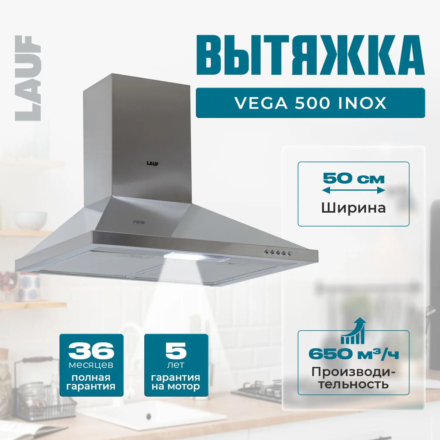Изображение товара Вытяжка Lauf VEGA 500 INOX 50 см цвет серый / серебристый