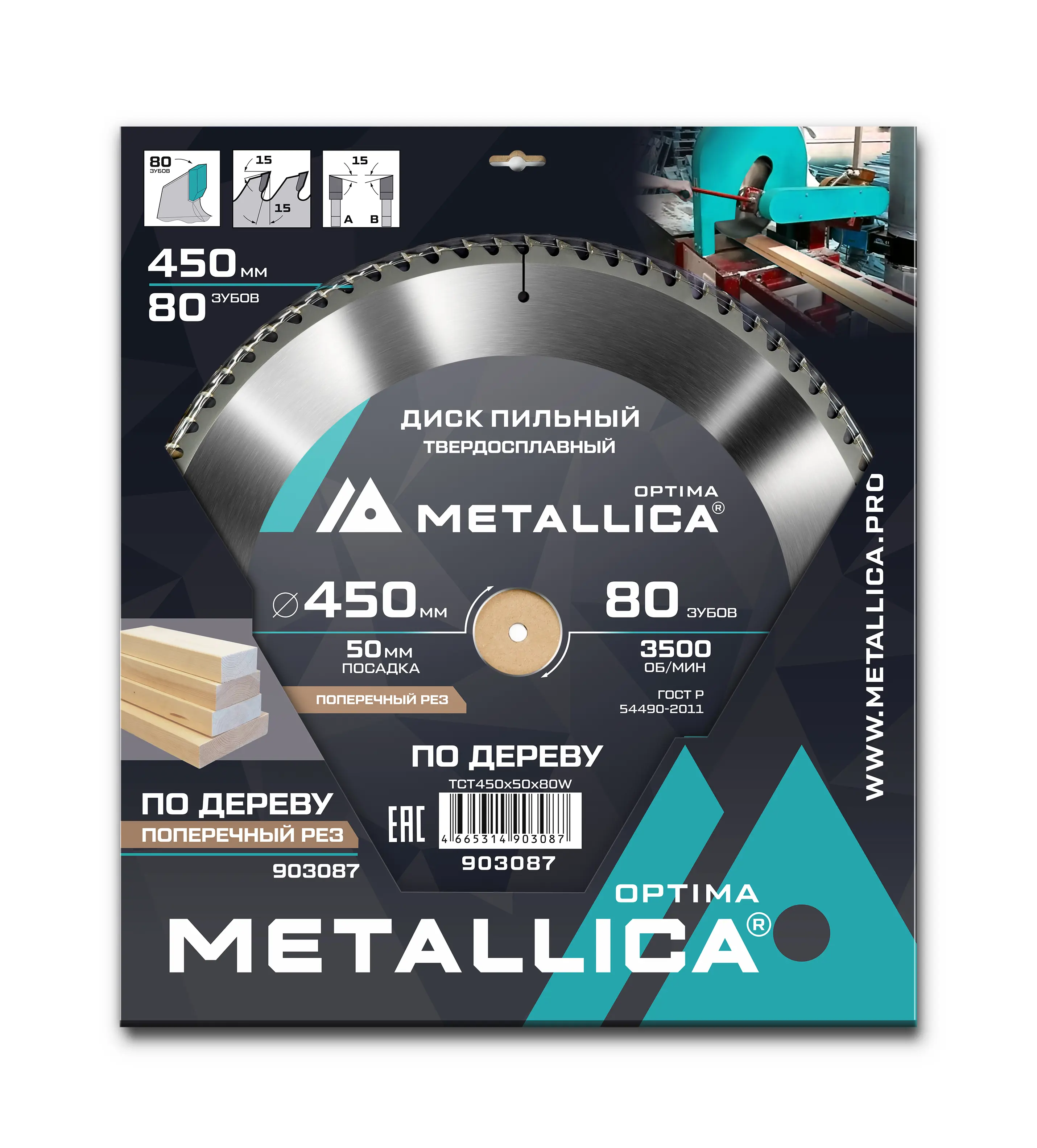 Изображение товара Диск пильный по дереву Metallica 903087 80T 450x50x4 мм