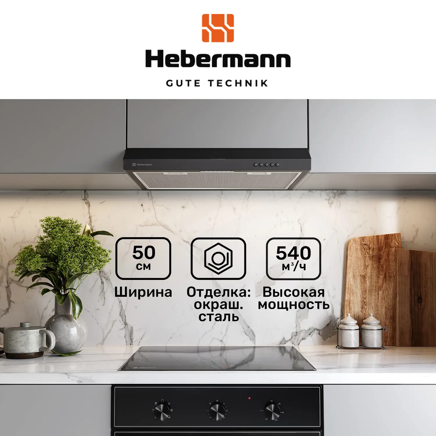 Изображение товара Плоская вытяжка Hebermann Hbuh 50.2 B 50 см цвет черный