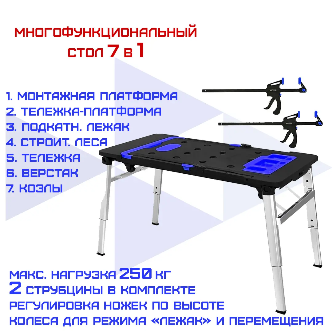 Изображение товара Многофункциональный складной верстак Haitec HT-AT139 250 кг нагрузка
