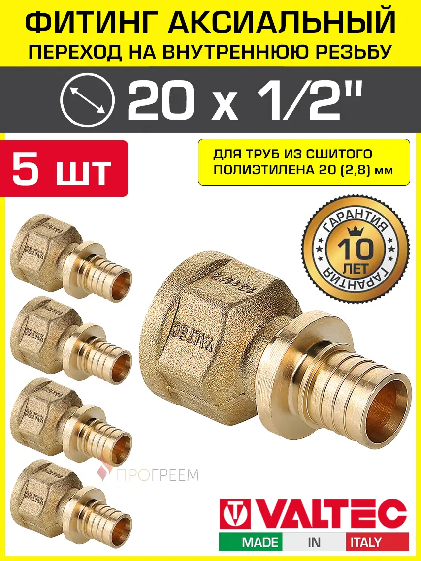 Изображение товара Переходник Valtec 1/2"x20 мм ВР латунь 5 шт VTm.402.BG.002004-5