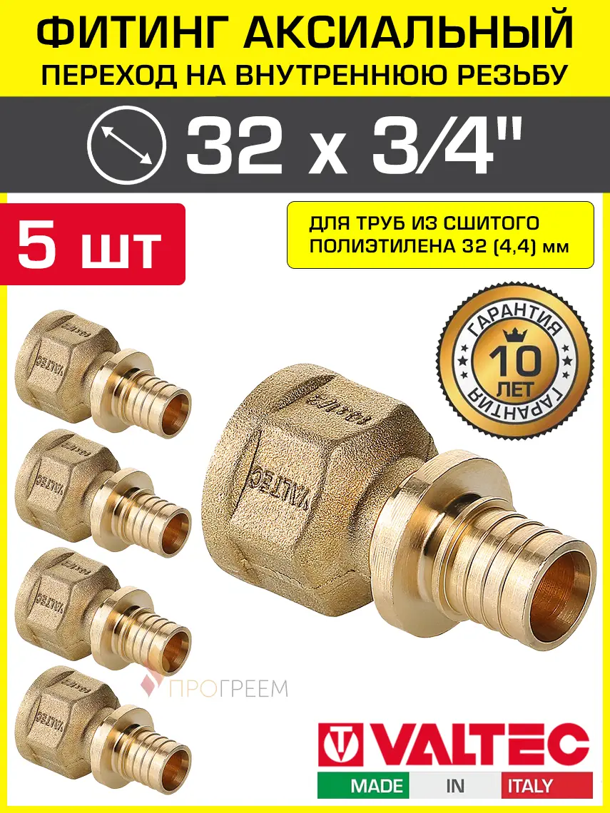 Изображение товара Переходник Valtec 3/4"x32 мм ВР латунь 5 шт VTm.402.BG.003205-5