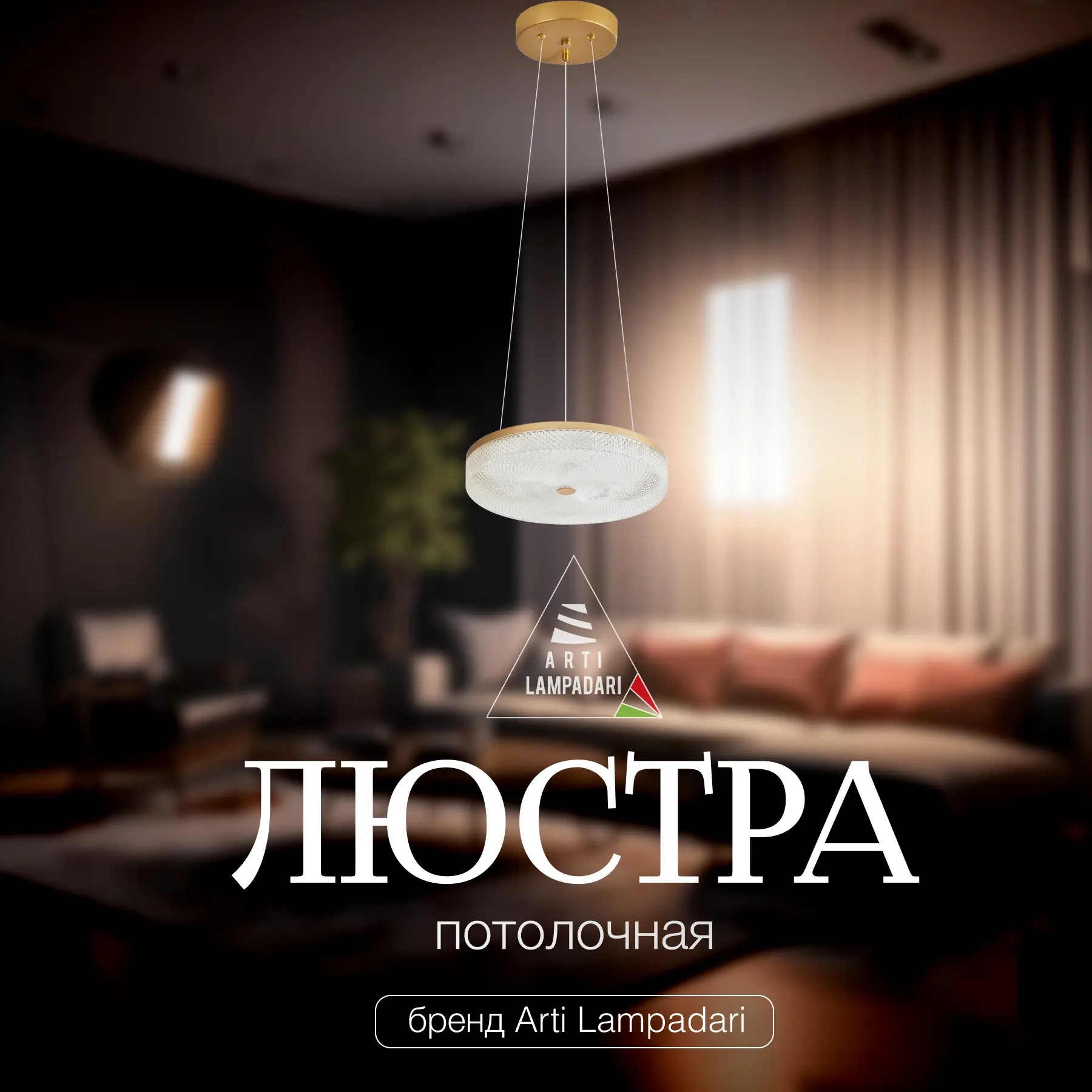 Изображение товара Люстра подвесная светодиодная Arti Lampadari Viro L 1.5.45 G элегантный дизайн для натяжных потолко