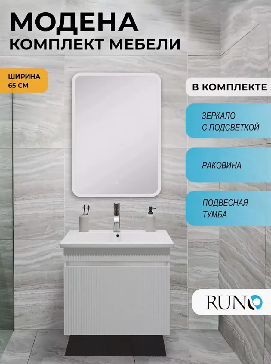 Изображение товара Мебель для ванной Runo Модена 65 белый, с зеркалом Руан 60x80