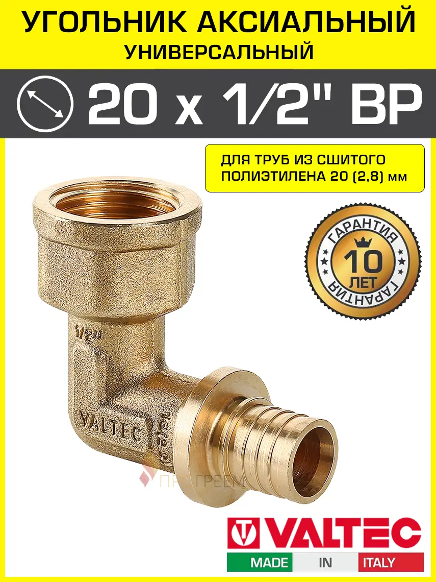 Изображение товара Угол комбинированный 90° Valtec 1/2"x20 мм ВР латунь VTm.452.BG.002004