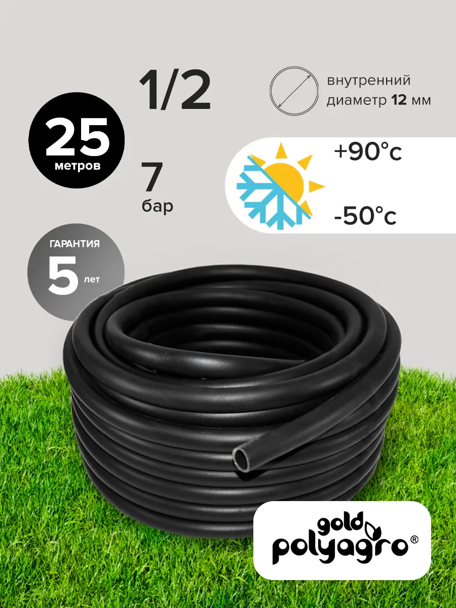 Изображение товара Шланг Polyagro 7558225 d 12.5 мм 25 м ТЭП