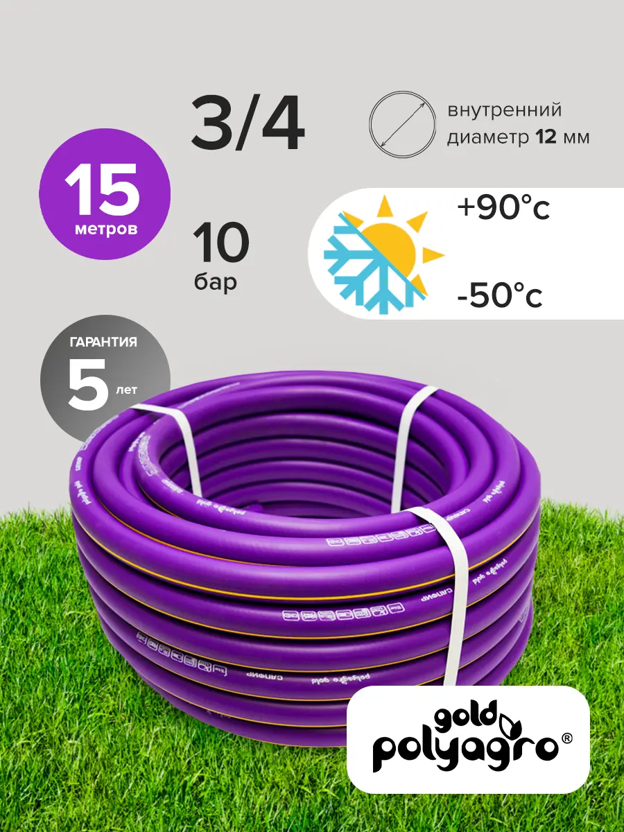 Изображение товара Шланг Polyagro Сапфир 7559715 d 18 мм 15 м ТЭП