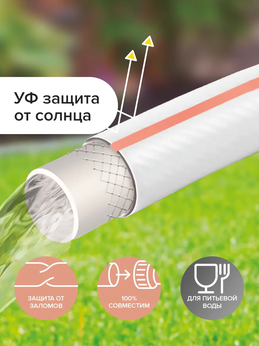 Изображение товара Шланг Polyagro 7558315 d 12.5 мм 15 м Жемчуг ТЭП