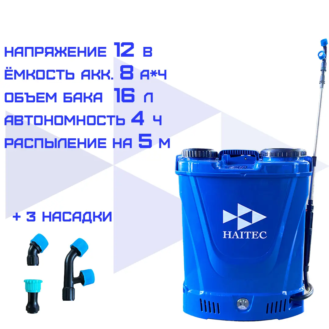 Изображение товара Опрыскиватель аккумуляторный ранцевый Haitec HT-AGS16 16 л 12 В зарядка и аккумулятор входит в комплект