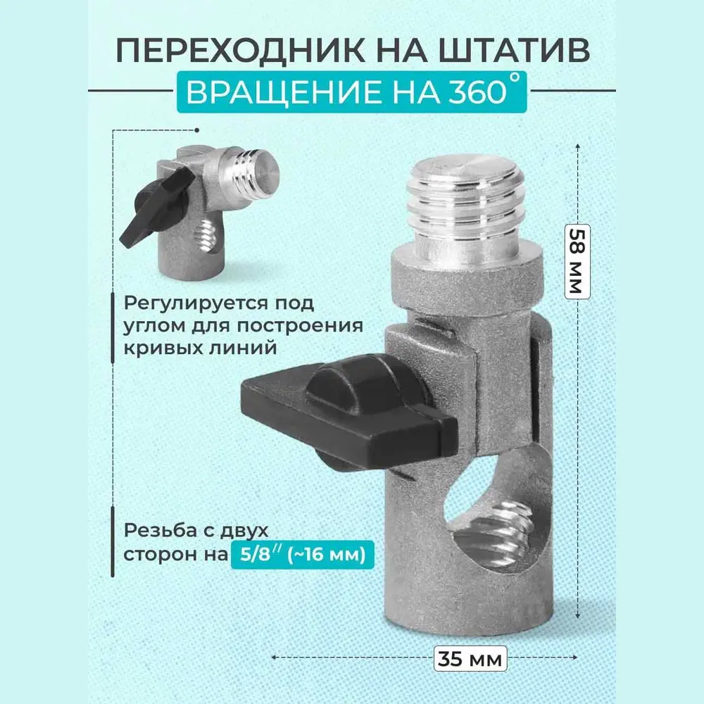 Изображение товара Переходник на штатив наклонный Hilda, металлический, регулируемый 360 градусов